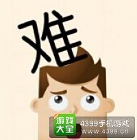 《瘋狂猜成語2》會試圖片答案大全