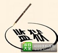 《瘋狂猜成語2》侍郎府圖片答案大全