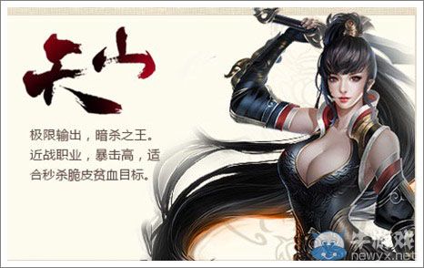 《天龍八部3D》手游什么職業(yè)好 四大職業(yè)解析推薦