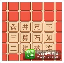 《瘋狂猜成語2》私塾圖片答案大全