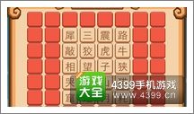 《瘋狂猜成語2》府試圖片答案大全