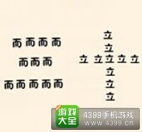 《瘋狂猜成語2》太和殿圖片答案大全