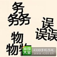 《瘋狂猜成語2》翰林院圖片答案大全
