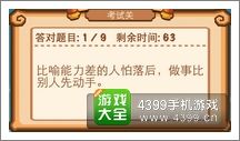 《瘋狂猜成語2》私塾圖片答案大全