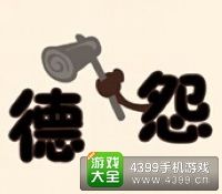 《瘋狂猜成語2》太和殿圖片答案大全