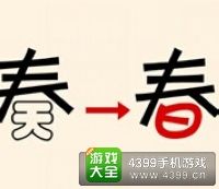 《瘋狂猜成語2》侍郎府圖片答案大全