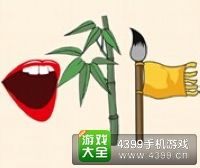 《瘋狂猜成語2》會試圖片答案大全