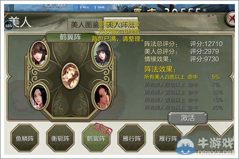 《天龍八部3d》美人陣法推薦 各等級(jí)陣法攻略