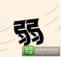 《瘋狂猜成語2》翰林院圖片答案大全