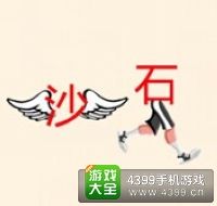 《瘋狂猜成語(yǔ)2》鄉(xiāng)試圖片答案大全