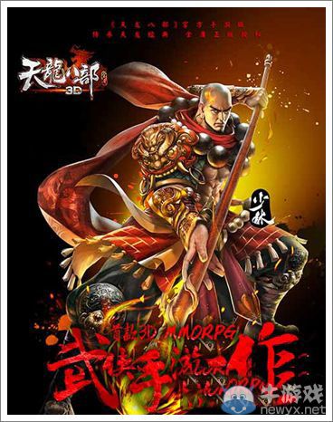 《天龍八部3D》少林技能詳解 肉盾少林如何加點(diǎn)