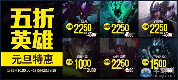 《LOL》2015年1月2日半價