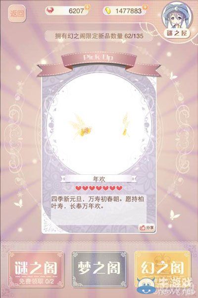 《暖暖環(huán)游世界》幻閣怎么抽好東西