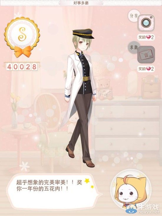 《暖暖環(huán)游世界》183好事多磨S級(jí)搭配