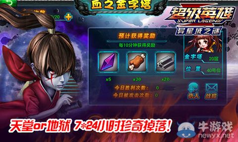 《超級英雄》血之金字塔玩法