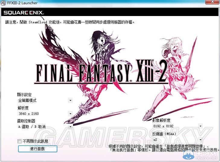 《最終幻想13-2》畫面最佳設置心得