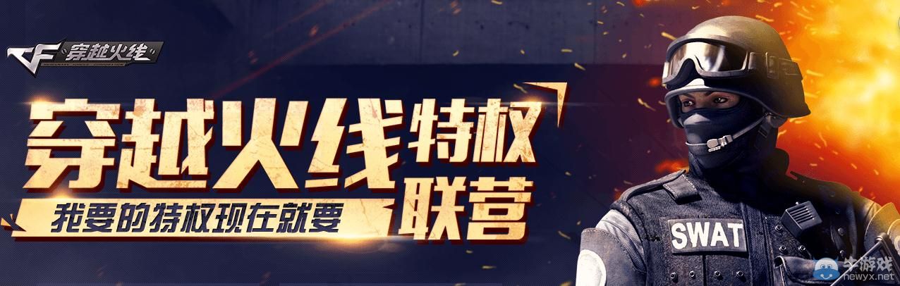 穿越火線CFQQ瀏覽器特權活動介紹