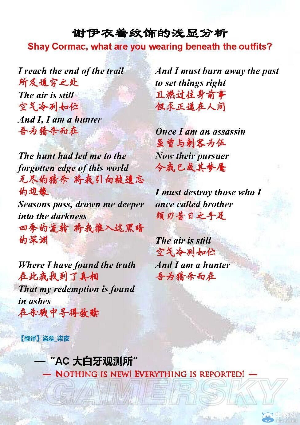 《刺客信條：叛變》主角謝伊圣殿服裝文化解析