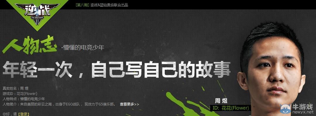 《逆戰》看人物志贏逆聯賽專屬槍械活動介紹