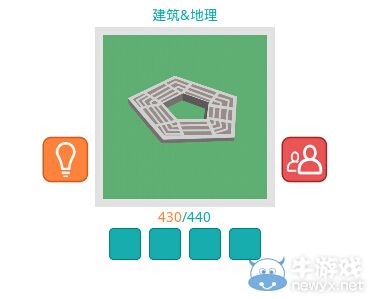 《知趣競(jìng)猜》地理建筑圖片答案大全