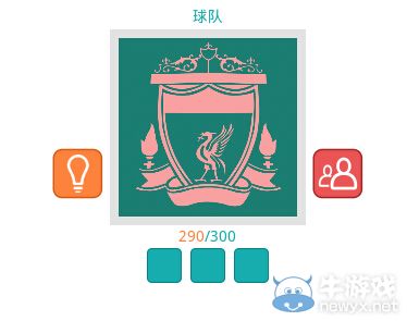 《知趣競(jìng)猜》球隊(duì)圖片答案大全