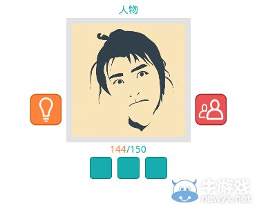 《知趣競猜》人物圖片答案大全
