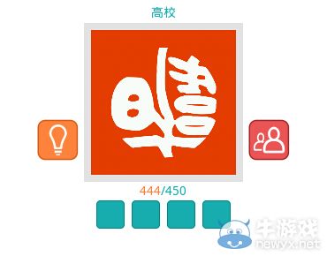 《知趣競(jìng)猜》高校圖片答案大全