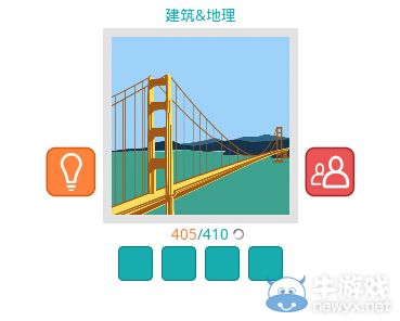 《知趣競(jìng)猜》地理建筑圖片答案大全