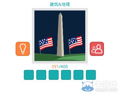 《知趣競(jìng)猜》地理建筑圖片答案大全