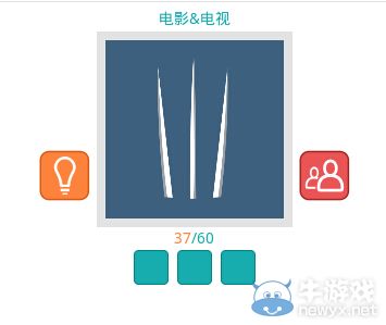 《知趣競(jìng)猜》電影電視圖片答案大全
