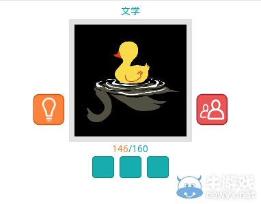《知趣競(jìng)猜》文學(xué)圖片答案大全