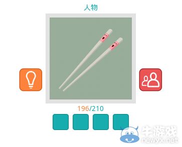 《知趣競猜》人物圖片答案大全