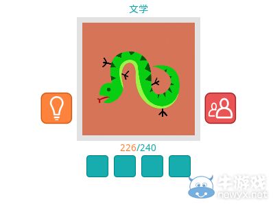 《知趣競(jìng)猜》文學(xué)圖片答案大全