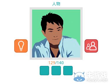 《知趣競猜》人物圖片答案大全