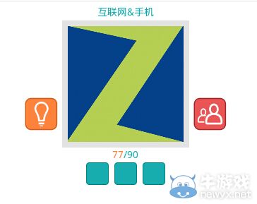 《知趣競(jìng)猜》互聯(lián)網(wǎng)手機(jī)圖片答案大全