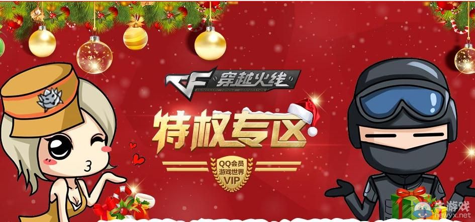 穿越火線CFQQ特權專區抽黃金湯姆遜活動