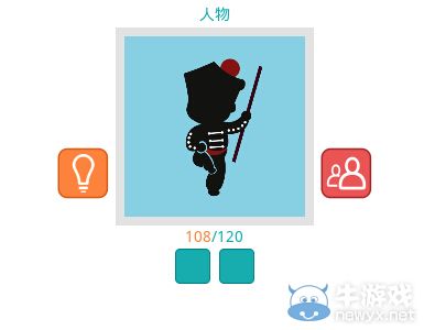 《知趣競猜》人物圖片答案大全