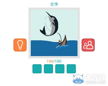 《知趣競(jìng)猜》文學(xué)圖片答案大全