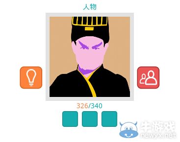 《知趣競猜》人物圖片答案大全