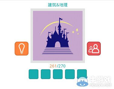 《知趣競(jìng)猜》地理建筑圖片答案大全