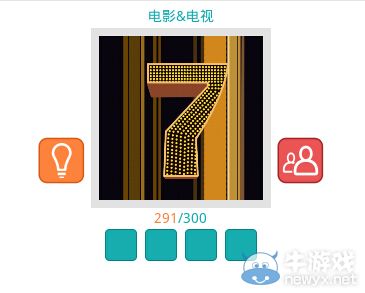 《知趣競(jìng)猜》電影電視圖片答案大全