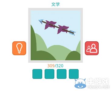 《知趣競(jìng)猜》文學(xué)圖片答案大全