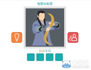 《知趣競(jìng)猜》電影電視圖片答案大全
