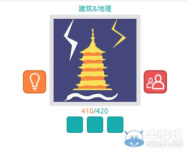 《知趣競(jìng)猜》地理建筑圖片答案大全