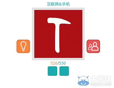 《知趣競(jìng)猜》互聯(lián)網(wǎng)手機(jī)圖片答案大全
