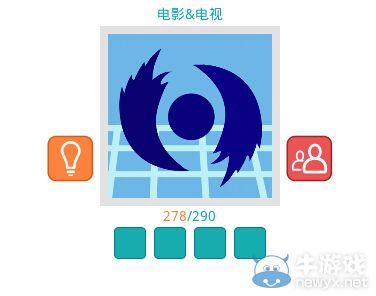 《知趣競(jìng)猜》電影電視圖片答案大全