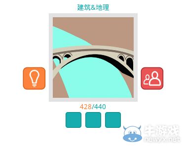 《知趣競(jìng)猜》地理建筑圖片答案大全