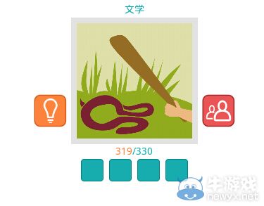 《知趣競(jìng)猜》文學(xué)圖片答案大全