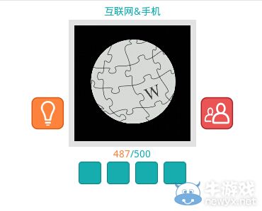 《知趣競(jìng)猜》互聯(lián)網(wǎng)手機(jī)圖片答案大全