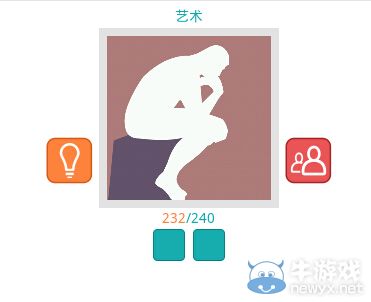 《知趣競猜》藝術(shù)圖片答案大全
